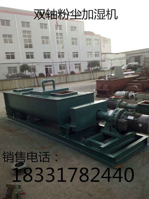 安徽蕪湖SJ-80粉煤灰加濕機(jī)/粉塵加濕攪拌機(jī)