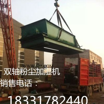 SJ60粉塵加濕機/粉煤灰攪拌機價格廠家