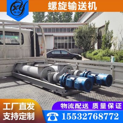 管式螺旋輸送機(jī) 粉煤灰上料機(jī)U型絞龍螺旋輸送機(jī) 無軸螺旋輸送機(jī)