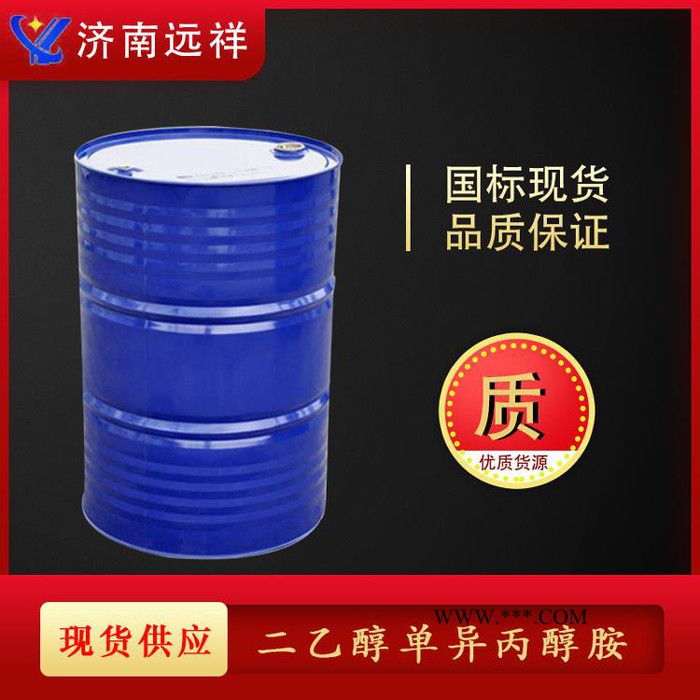 現(xiàn)貨供應(yīng) 二乙醇單異丙醇胺 國標(biāo)水泥助磨劑 工業(yè)級二乙醇單異丙醇胺 價格