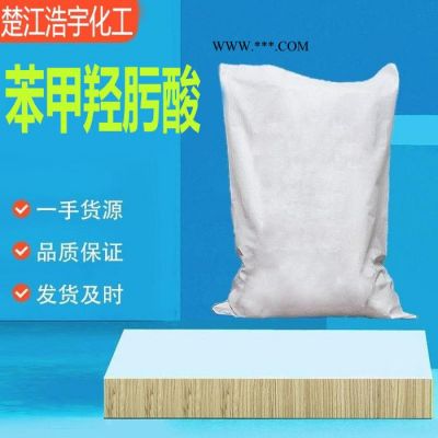 楚江浩宇選礦藥劑 苯甲羥肟酸 70%活性 中國供應(yīng)商