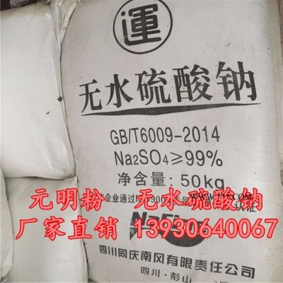 晨坤供應(yīng)元明粉造紙 飼料級 洗滌染料稀釋用玻璃助溶紡織凝固用水泥助磨劑洗衣粉用元明粉獸用 合成纖維 制革冶金瓷釉肥皂用