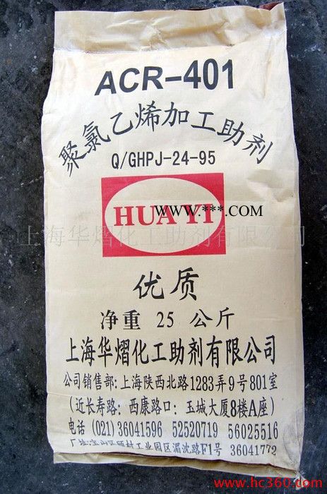 直銷 PVC塑料加工改性劑ACR-401
