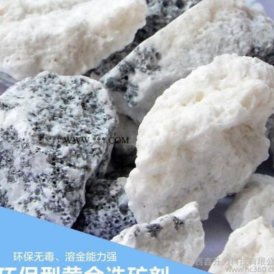 環(huán)保選礦藥劑 浸金劑 無(wú)氰提金 出金快 代替** 直銷