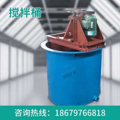 礦用攪拌桶礦用攪拌桶 XB型礦用攪拌桶 浮選礦漿攪拌槽 大型提升式攪拌桶 加藥劑攪拌槽