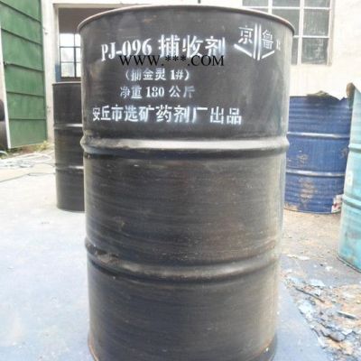 **捕金靈 安丘選礦藥劑廠 捕收劑 全國供貨