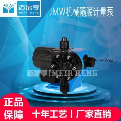 JMW隔膜式計(jì)量泵 環(huán)保水處理加藥水泥助磨劑添加泵 耐酸堿腐蝕泵