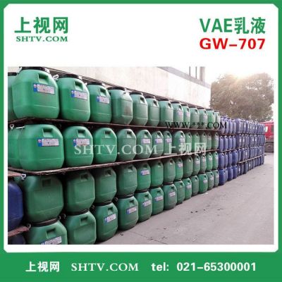 VAE乳液、GW-707、用于水泥改性劑和紙加工、生產(chǎn)防水涂料