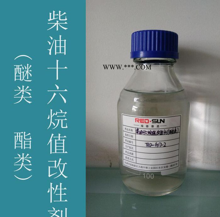 直銷 化工類 柴油類十六烷值改性劑醚類 酯類