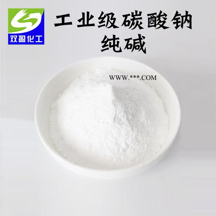 碳酸鈉價(jià)格 廠家批發(fā) 碳酸鈉 工業(yè)級(jí) 碳酸鈉 純堿 量大價(jià)優(yōu)
