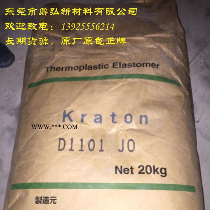 SBS 美國科騰D1101JO NR膠帶NR膠水 喇叭膠膠帶改性劑d1101