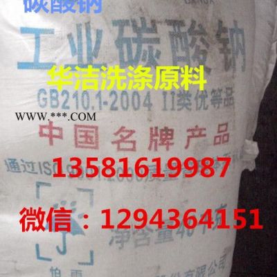 北京**洗滌專用碳酸鈉 純堿表面活性劑
