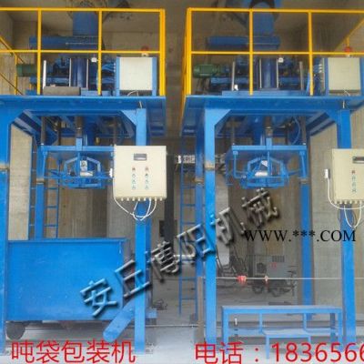 塑料添加劑專用噸袋包裝秤—安丘博陽 顆粒包裝機