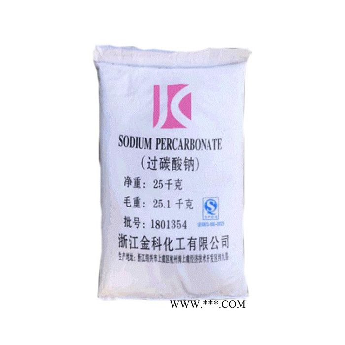 創(chuàng)利 工業(yè)級 過碳酸鈉 SPC 13.5% 漂白劑過氧碳酸鈉 魚塘增氧劑 過碳酸鈉