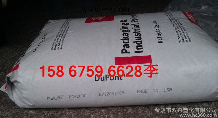 代理銷售杜邦易耐改性樹(shù)脂HP441 聚合體改性劑HP441 無(wú)遷移增塑劑