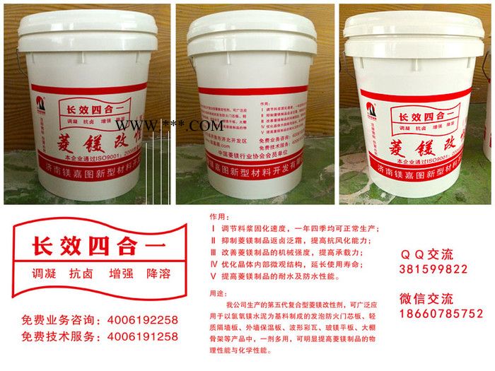 供應菱鎂緩凝減水劑菱鎂改性劑