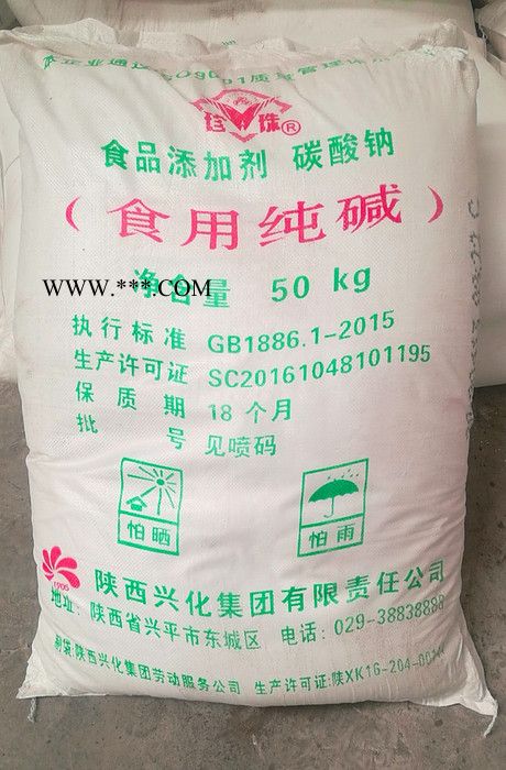 陜西興化珍珠牌食品碳酸鈉 食用純堿 現(xiàn)貨供應(yīng)