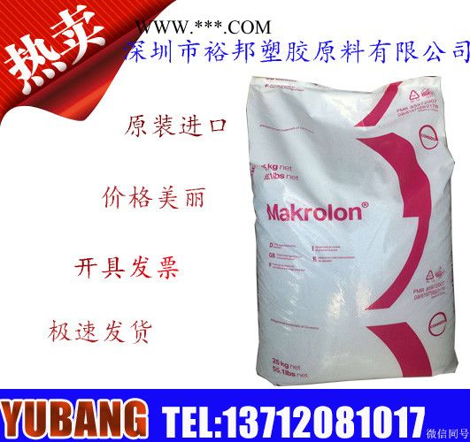 PC 德國(guó)科思創(chuàng) 1248 加抗沖改性劑 特點(diǎn) 食品級(jí) 沖擊改性 中等粘度