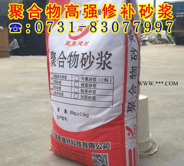 星聚XJ200高強(qiáng)聚合物復(fù)合砂漿---上饒--加有多種高分子聚合物改性劑