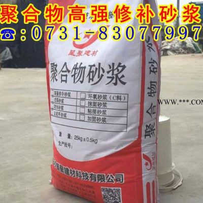 星聚XJ200高強(qiáng)聚合物復(fù)合砂漿---上饒--加有多種高分子聚合物改性劑