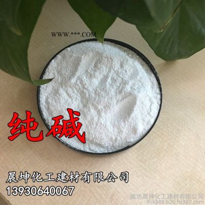 晨坤工業(yè)型 無水輕質(zhì)碳酸鈉鹽 現(xiàn)貨供應(yīng)國標(biāo)洗滌除污工業(yè)純堿高含量食品添加劑碳酸鈉