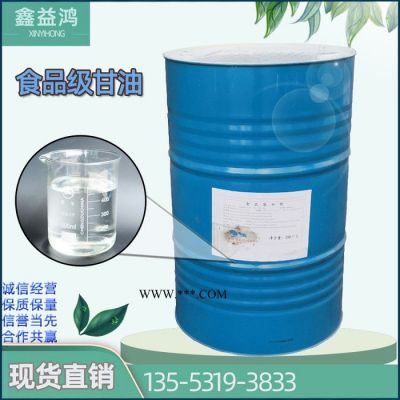 食品甘油 馬來西亞進(jìn)口食品級丙三醇保濕劑改性劑 99%甘油