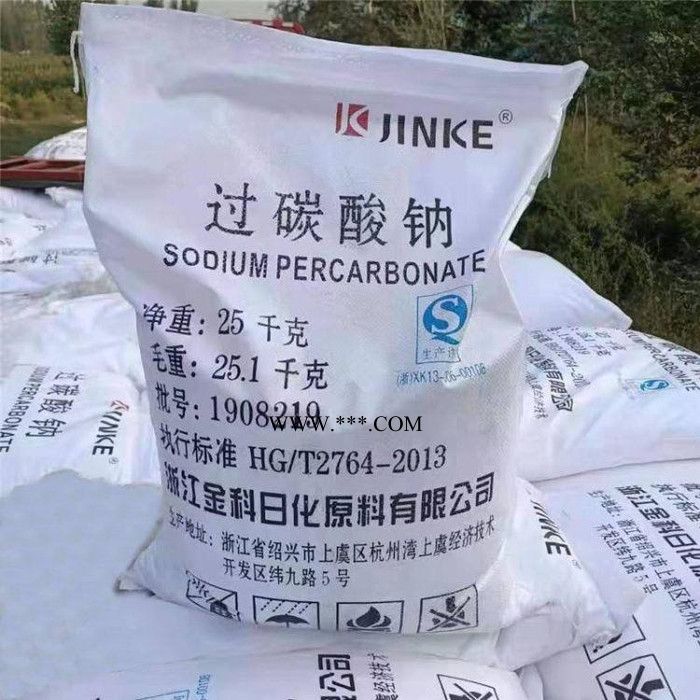 銘信達(dá) 洗滌漂白用 過(guò)碳酸鈉 工業(yè)級(jí)除味過(guò)氧碳酸鈉 廠家批發(fā)