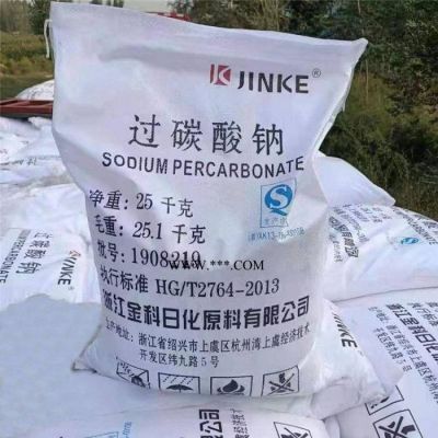 銘信達(dá) 洗滌漂白用 過(guò)碳酸鈉 工業(yè)級(jí)除味過(guò)氧碳酸鈉 廠家批發(fā)