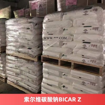 索爾維碳酸鈉BICAR Z