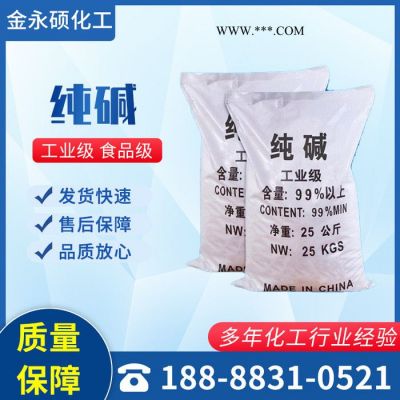 金永碩工業(yè)級 純堿 碳酸鈉 洗滌劑 軟水劑 五污水處理