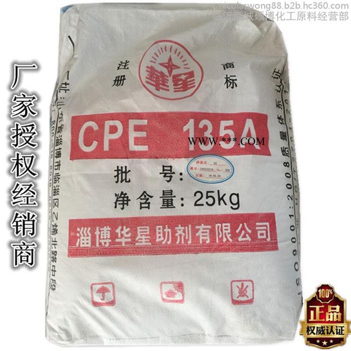 臨沂總經(jīng)銷 淄博華星助劑 氯化聚乙烯 CPE135A 抗沖擊改性劑