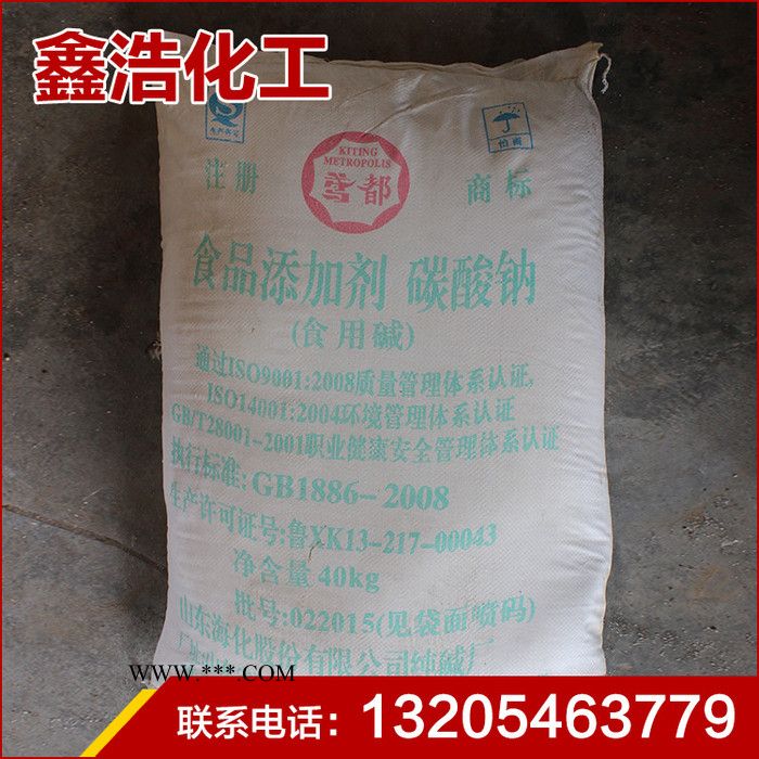 食品添加劑碳酸鈉40kg純堿碳酸鈉99%含量歡迎來電咨詢