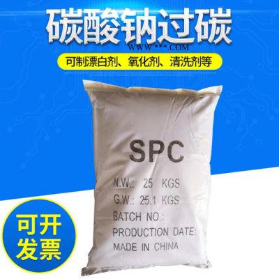 永恒運廠家供應(yīng)過碳酸鈉 過碳 彩漂粉 spc可代加工技術(shù)配方還原指導(dǎo) 過碳酸鈉批發(fā)