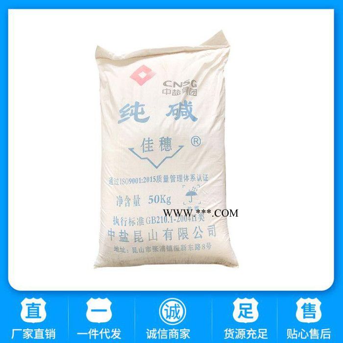 碳酸鈉輕質純堿 助溶劑 印染洗滌劑 純堿價格 價格優(yōu)惠