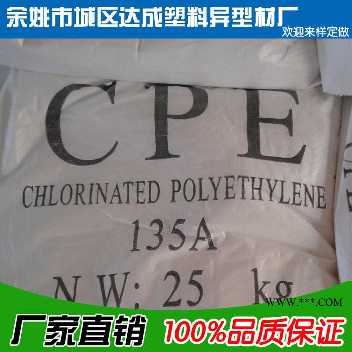 化工原料PVC加工改性劑 CPE 135A  PVC助劑增韌劑