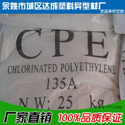 化工原料PVC加工改性劑 CPE 135A  PVC助劑增韌劑
