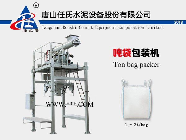 噸袋包裝機_大袋包裝機_適用于各種10-500目物料灌裝 - 唐山任氏