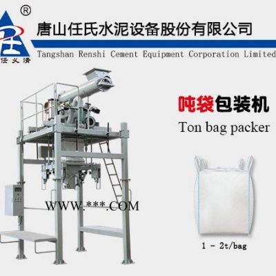 噸袋包裝機_大袋包裝機_適用于各種10-500目物料灌裝 - 唐山任氏