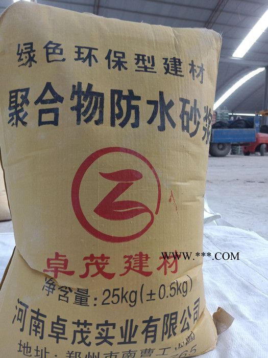 衛(wèi)東區(qū)聚合物防水砂漿改性劑sf聚合物防水砂漿外墻聚合物防水砂漿  質量好