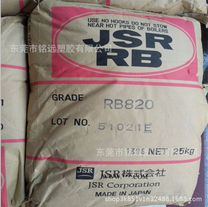 TPE 日本JSR RB820 鞋底霧面劑 除流水紋抗撕裂 TR鞋底改性劑