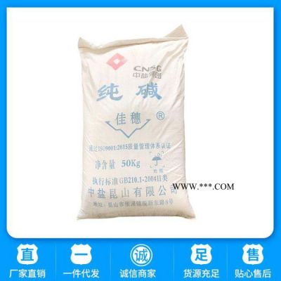 碳酸鈉輕質(zhì)純堿 助溶劑 印染洗滌劑 純堿價格 **價廉