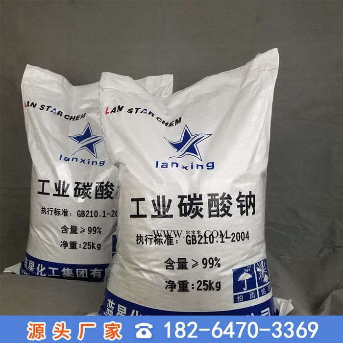 ** 工業(yè)級碳酸鈉 輕質(zhì)純堿 工業(yè)級純堿 樣品裝 99%碳酸鈉 國標