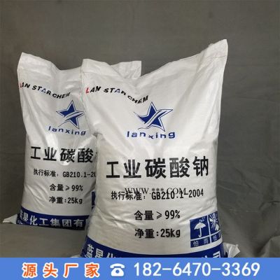 ** 工業(yè)級碳酸鈉 輕質(zhì)純堿 工業(yè)級純堿 樣品裝 99%碳酸鈉 國標(biāo)