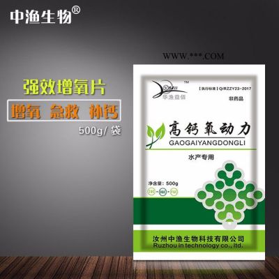 增氧劑水產(chǎn) 高鈣氧動力過碳酸鈉 補鈣型增氧劑缺氧浮頭急救 魚蝦蟹海淡養(yǎng)殖塘華漁益佰zy-14