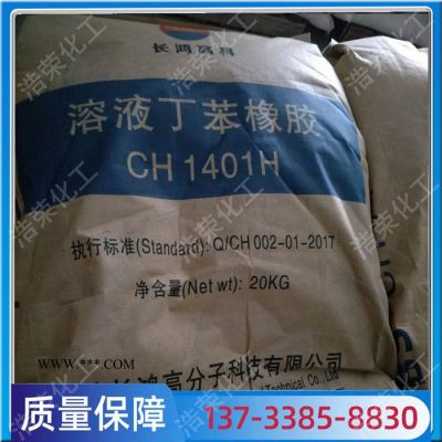 SBS1401熱塑性丁苯橡膠 熱熔性瀝青改性劑塑料sbs1401