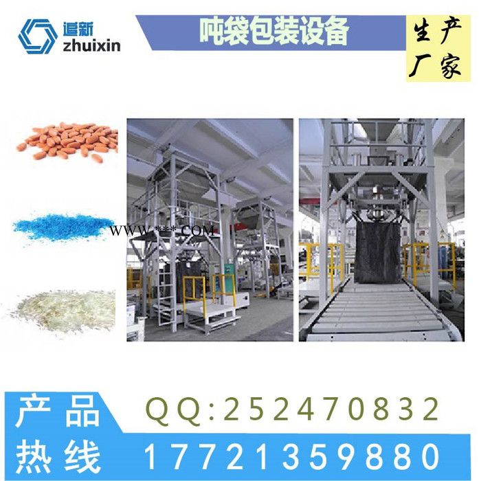 噸袋包裝機(jī)  半自動噸袋稱重灌裝機(jī)   噸袋包裝秤  自動稱重灌裝機(jī) 粉料灌裝機(jī)