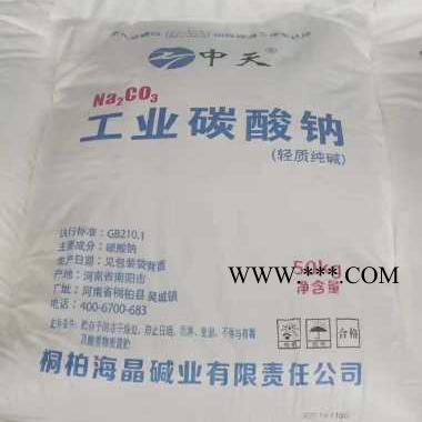 廠家批發(fā)碳酸鈉 工業(yè)碳酸鈉  工業(yè)級(jí)純堿
