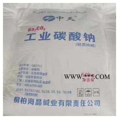 廠家批發(fā)碳酸鈉 工業(yè)碳酸鈉  工業(yè)級(jí)純堿