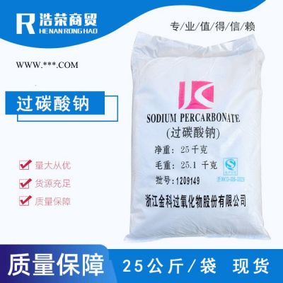 過碳酸鈉 過氧化氫 漂白劑 氧化劑 洗滌劑 工業(yè)級過碳酸鈉