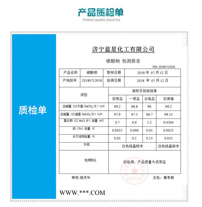 山東藍星化工   工業(yè)級 工業(yè)碳酸鈉   純堿99含量  廠家